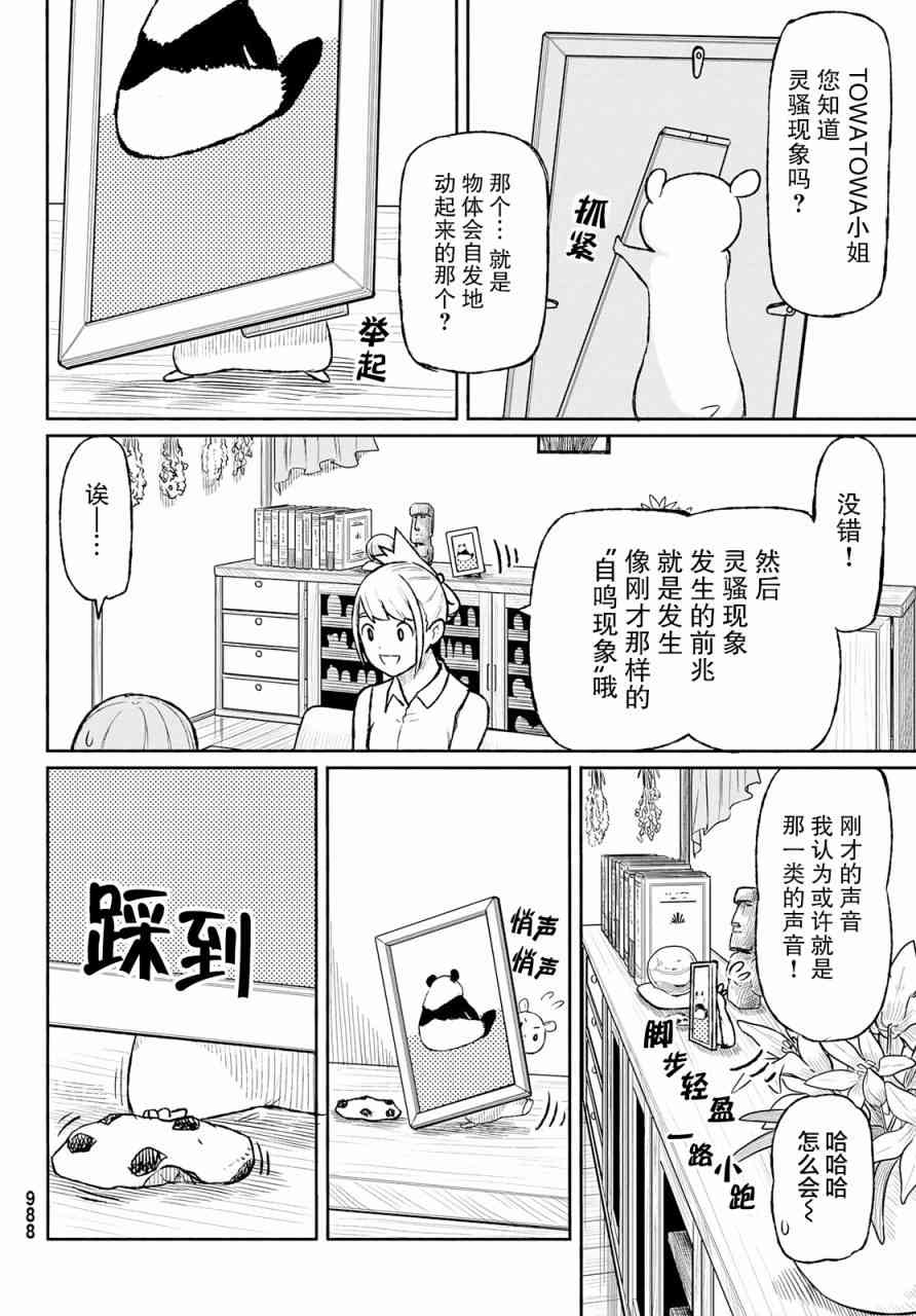 飞翔的魔女49话在线观看 - 第18张