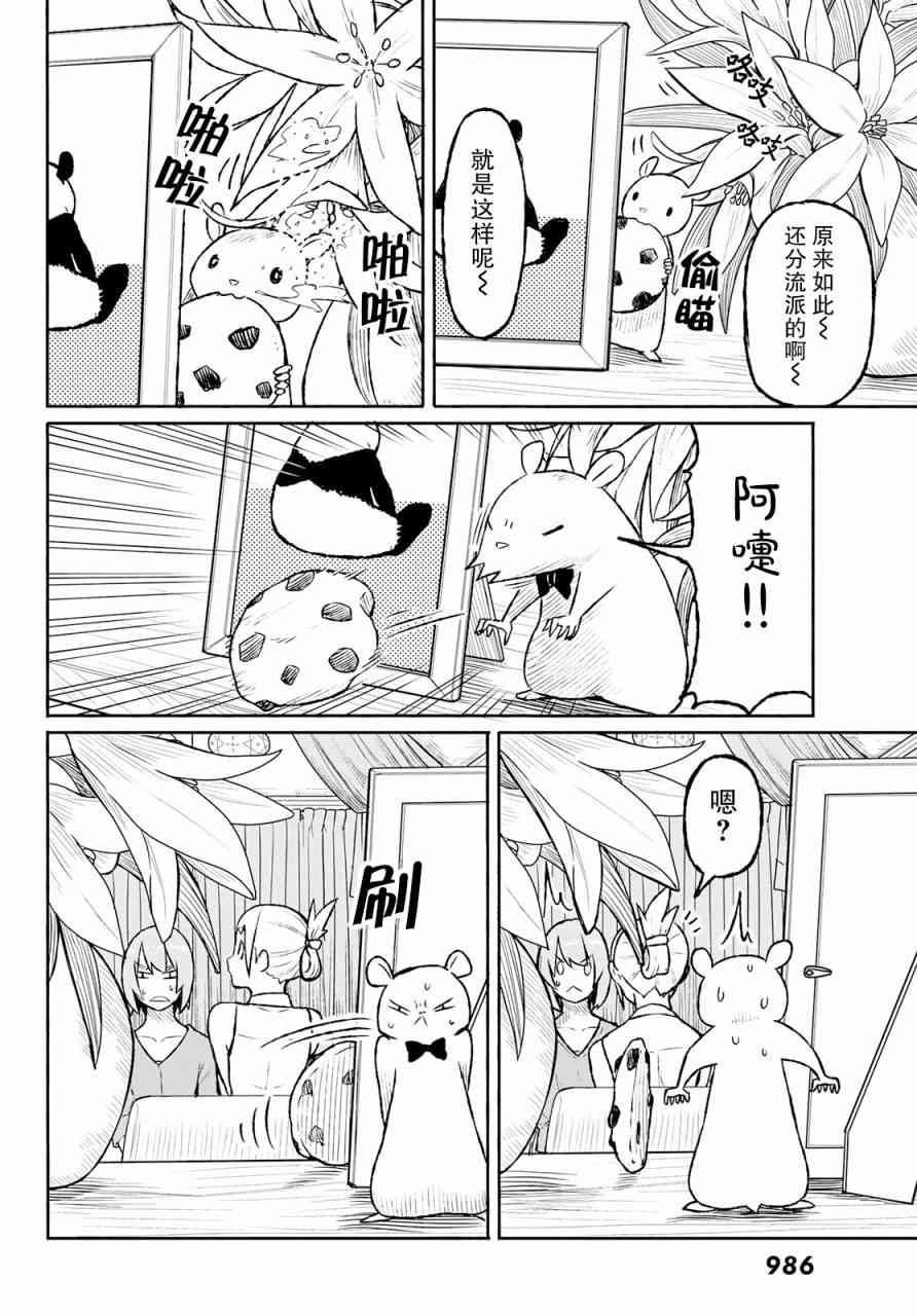 飞翔的魔女49话在线观看 - 第16张