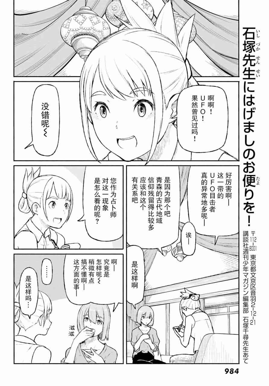 飞翔的魔女49话在线观看 - 第14张