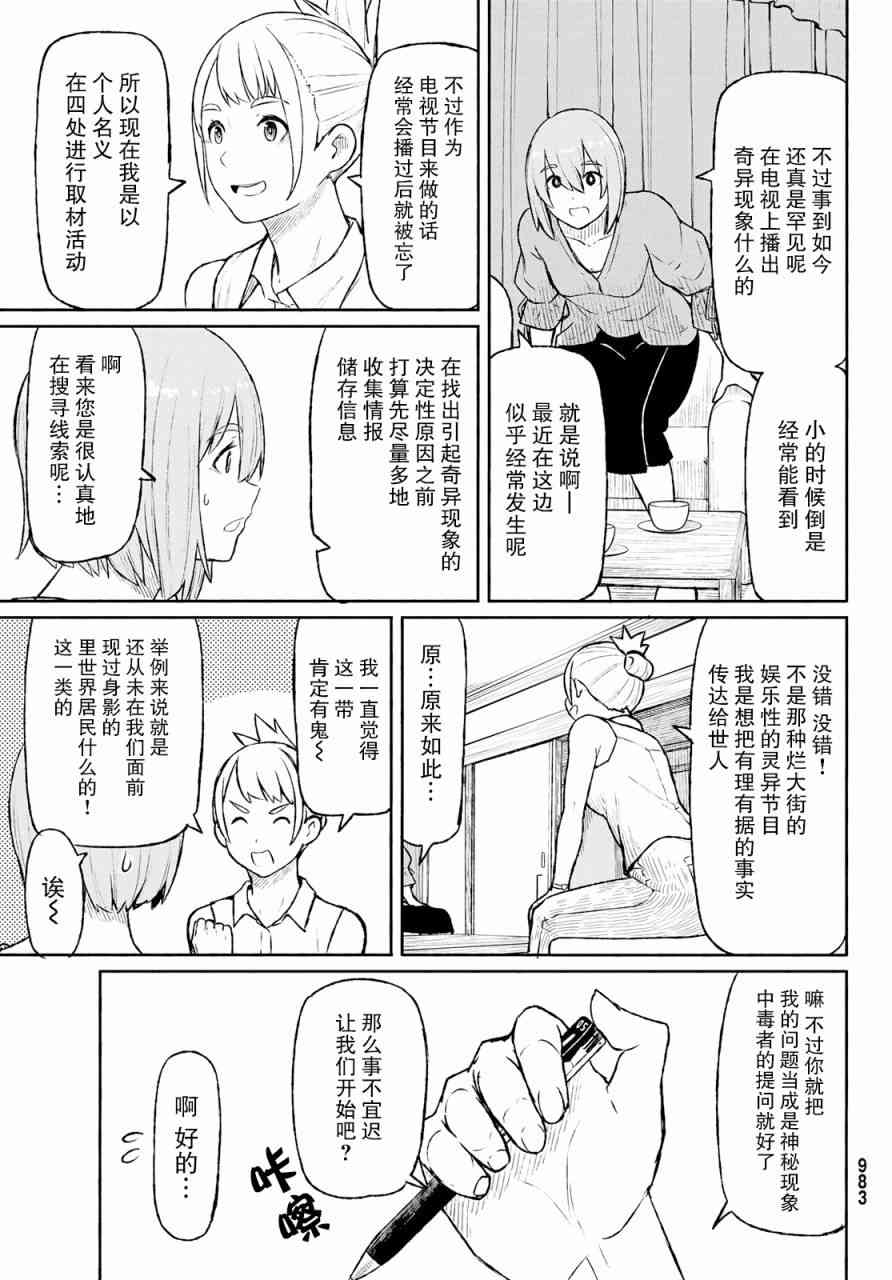 飞翔的魔女49话在线观看 - 第13张