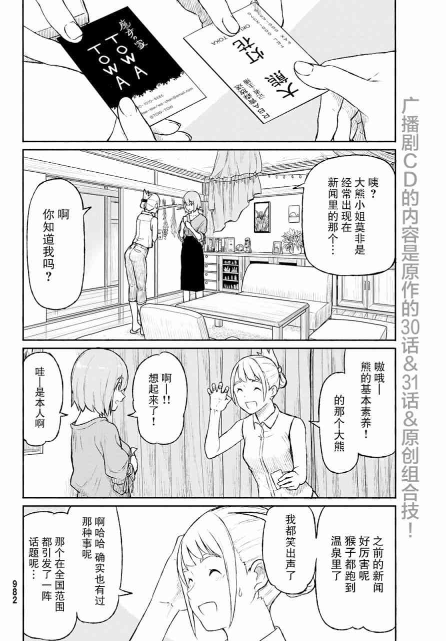 飞翔的魔女49话在线观看 - 第12张