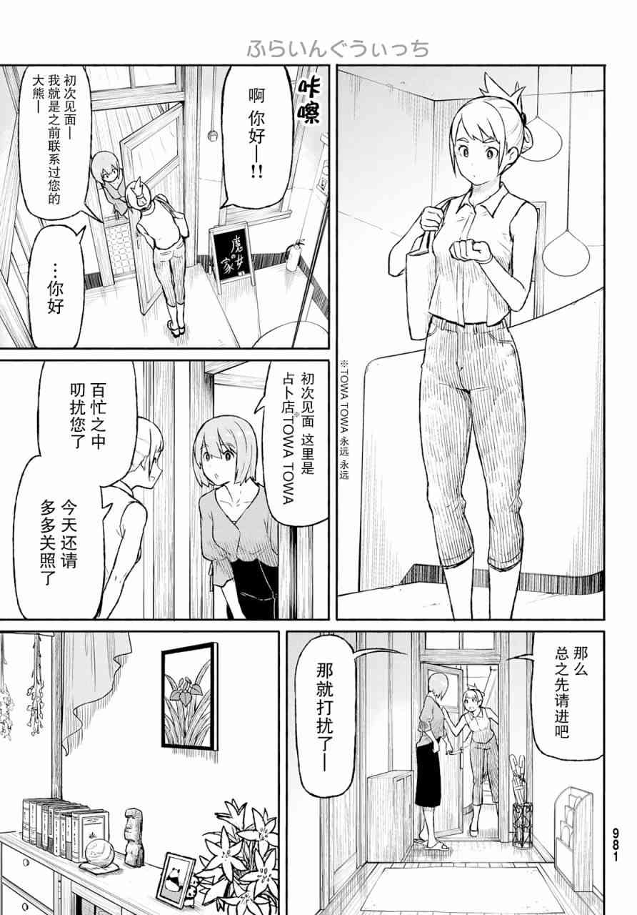 飞翔的魔女49话在线观看 - 第11张