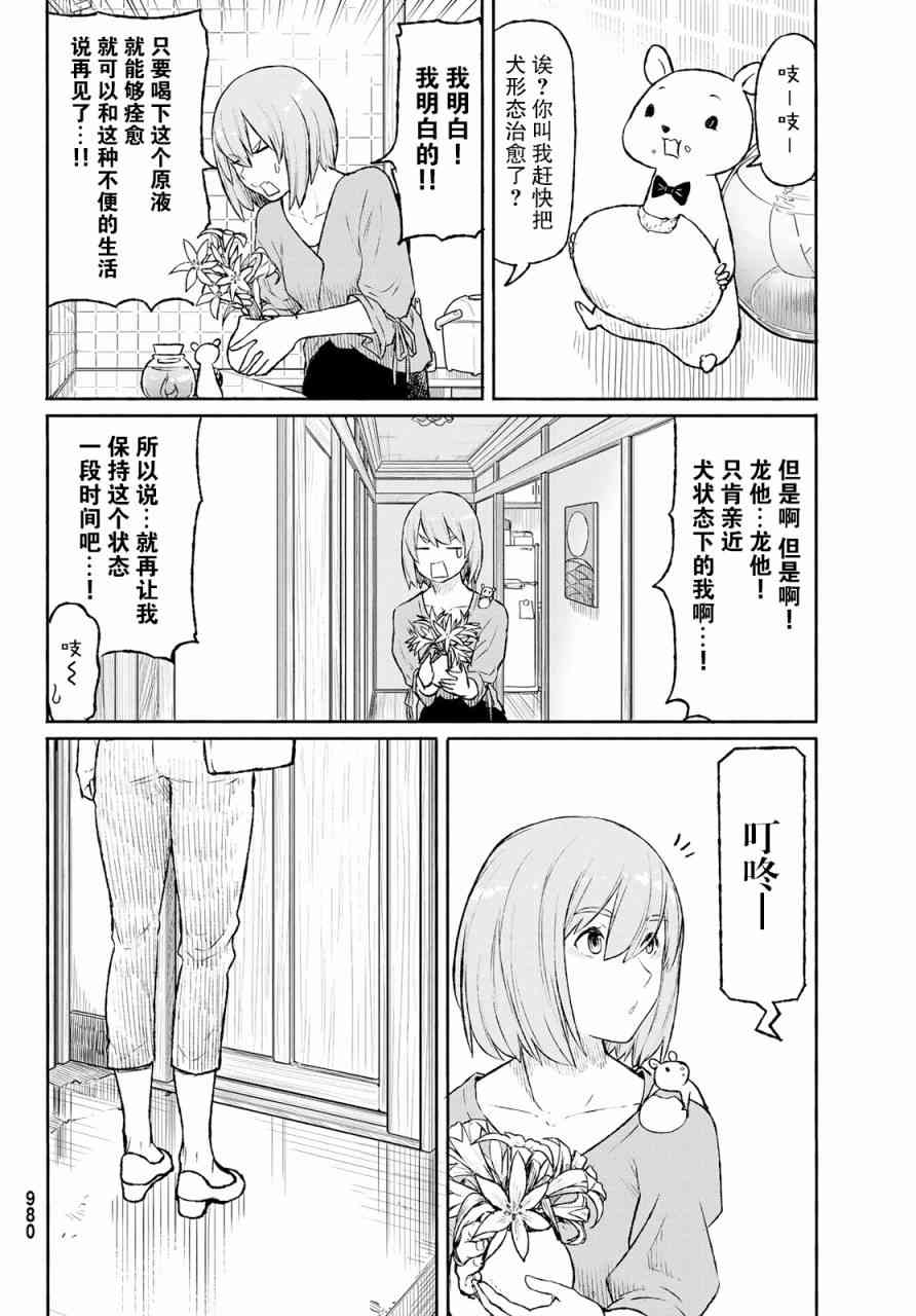 飞翔的魔女49话在线观看 - 第10张