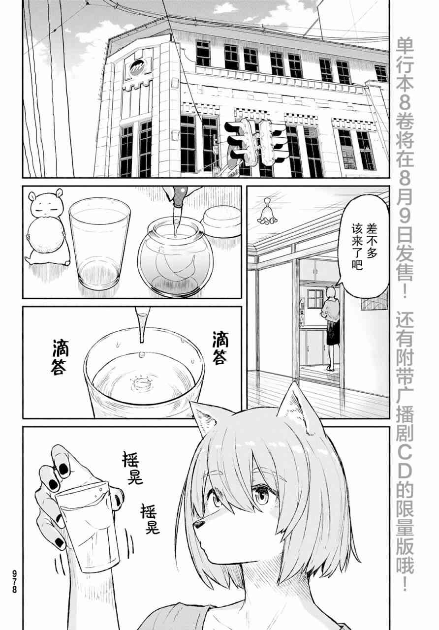 飞翔的魔女49话在线观看 - 第8张