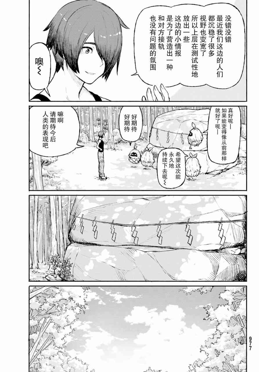 飞翔的魔女49话在线观看 - 第7张