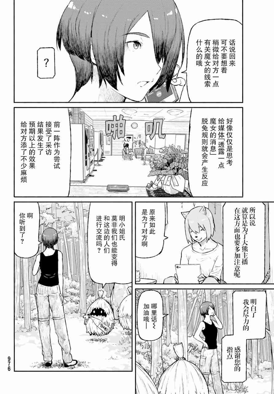 飞翔的魔女49话在线观看 - 第6张
