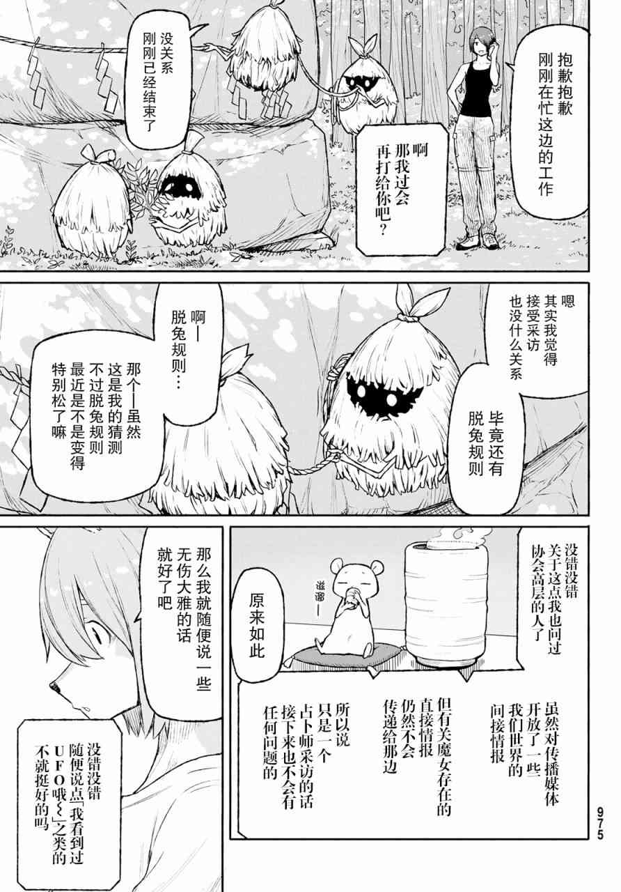 飞翔的魔女49话在线观看 - 第5张