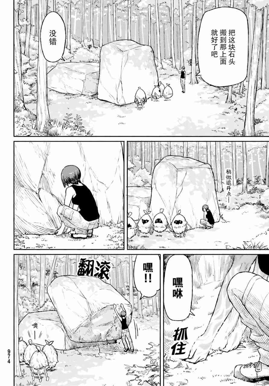 飞翔的魔女49话在线观看 - 第4张