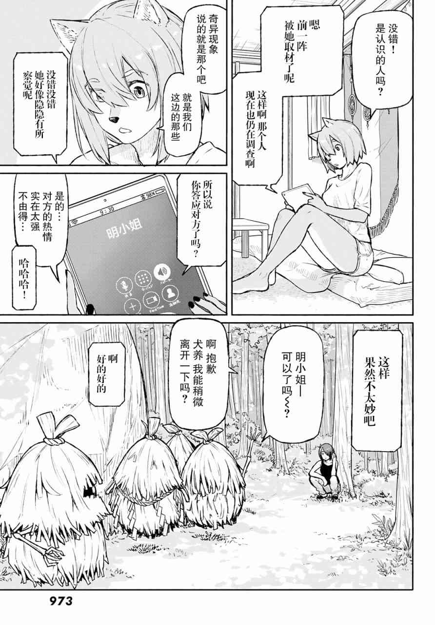 飞翔的魔女49话在线观看 - 第3张