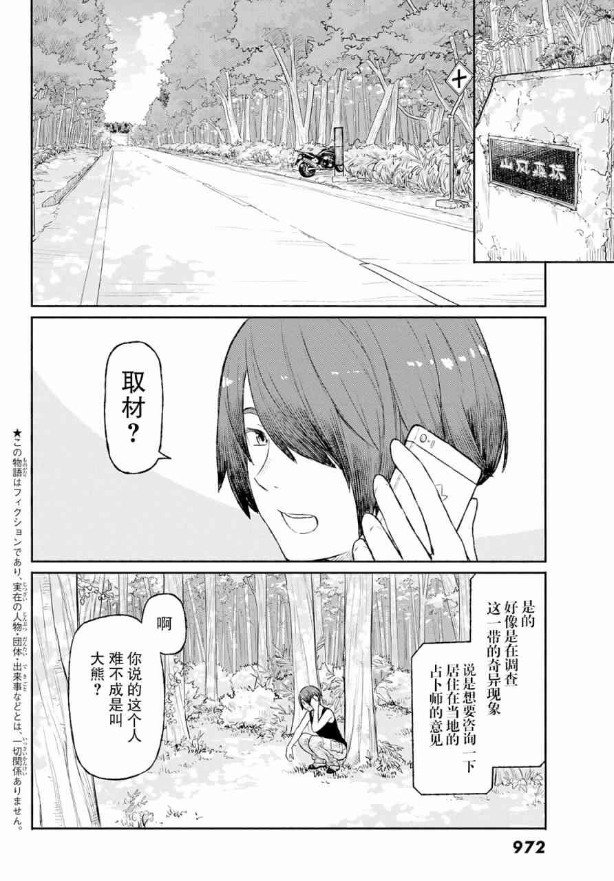 飞翔的魔女49话在线观看 - 第2张
