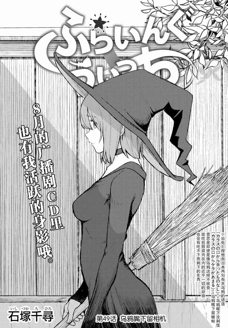 飞翔的魔女49话在线观看 - 第1张
