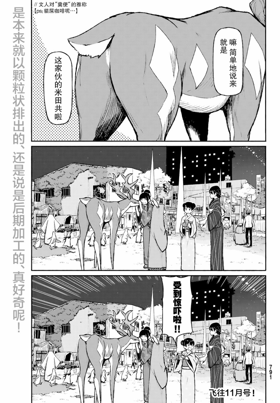 飞翔的魔女50话在线观看 - 第27张