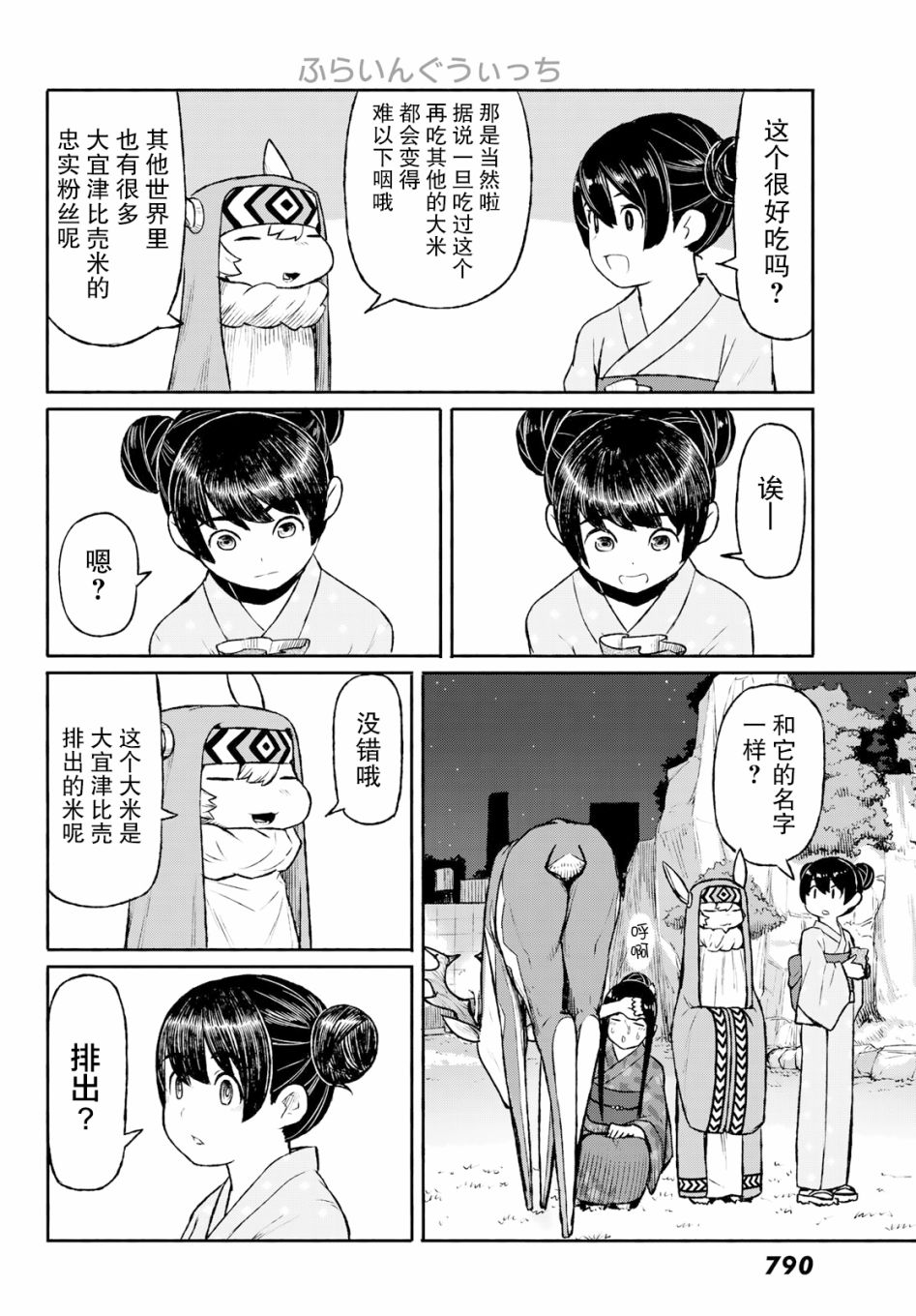 飞翔的魔女50话在线观看 - 第26张