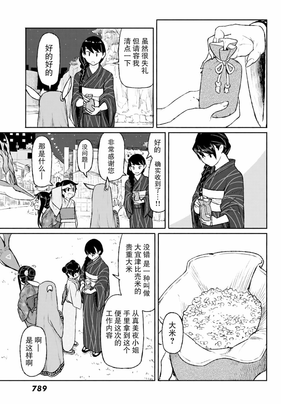 飞翔的魔女50话在线观看 - 第25张