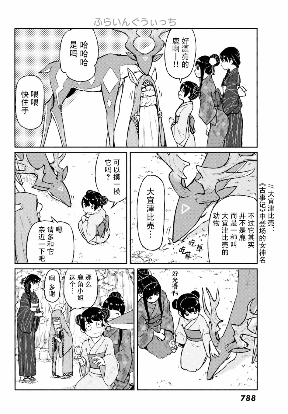 飞翔的魔女50话在线观看 - 第24张