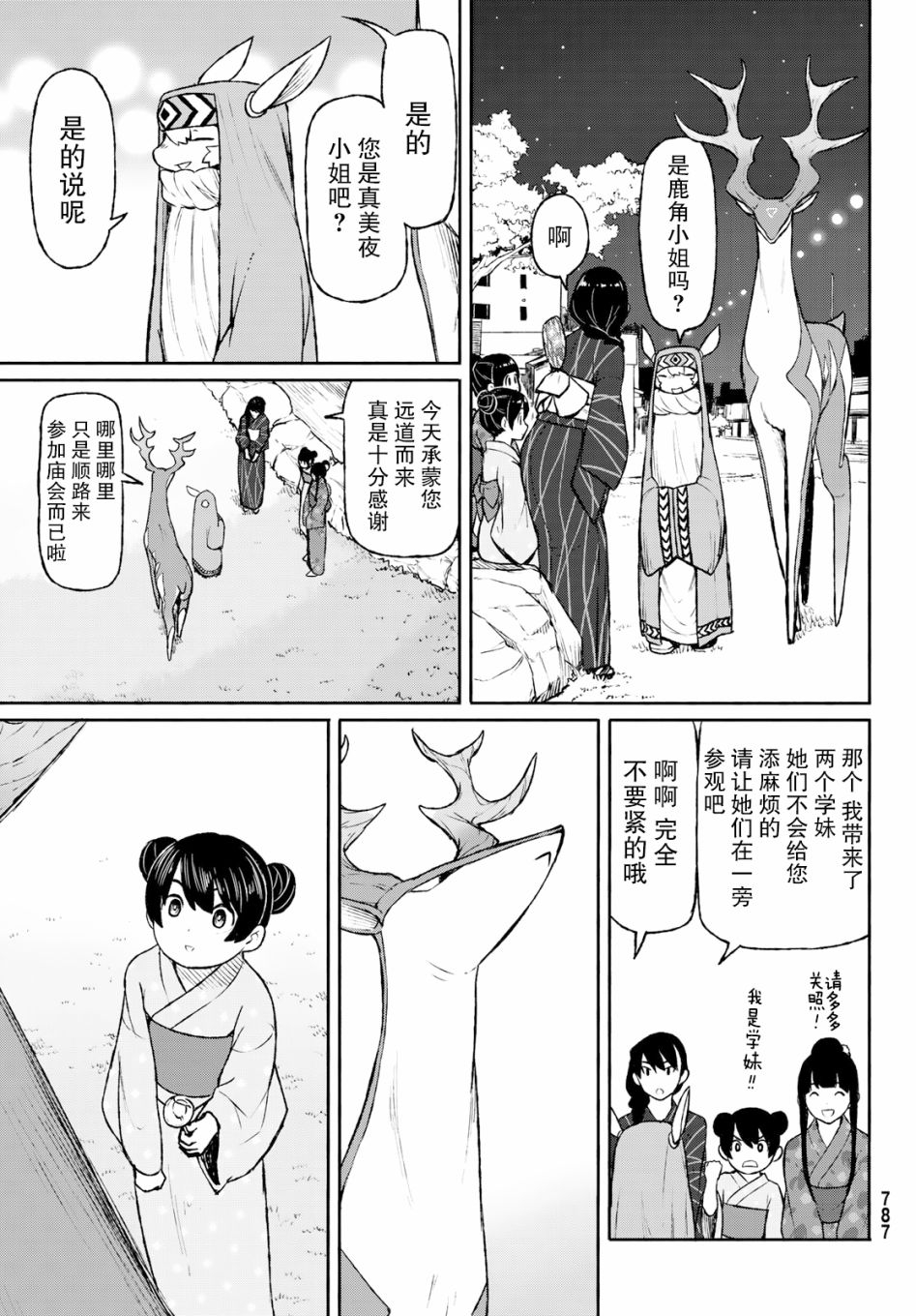 飞翔的魔女50话在线观看 - 第23张