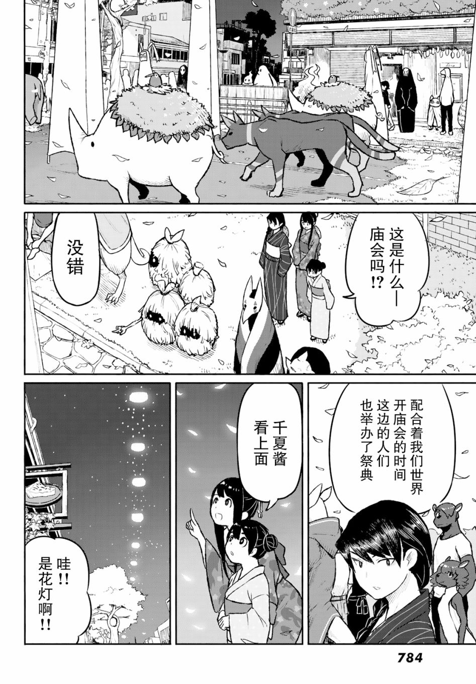 飞翔的魔女50话在线观看 - 第20张