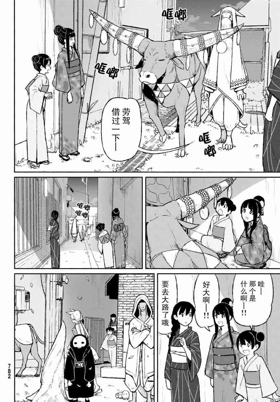 飞翔的魔女50话在线观看 - 第18张