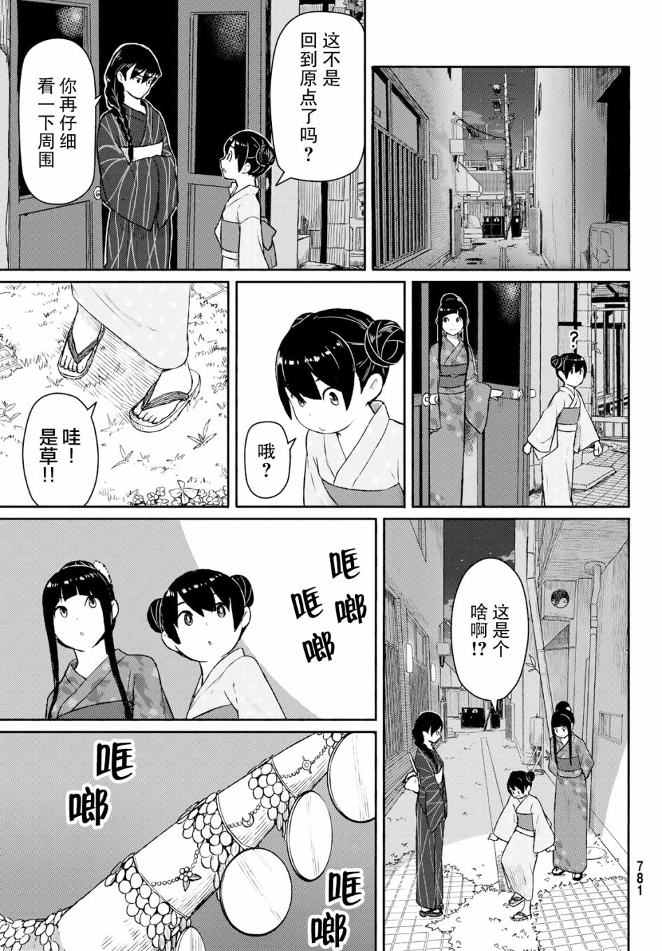 飞翔的魔女50话在线观看 - 第17张