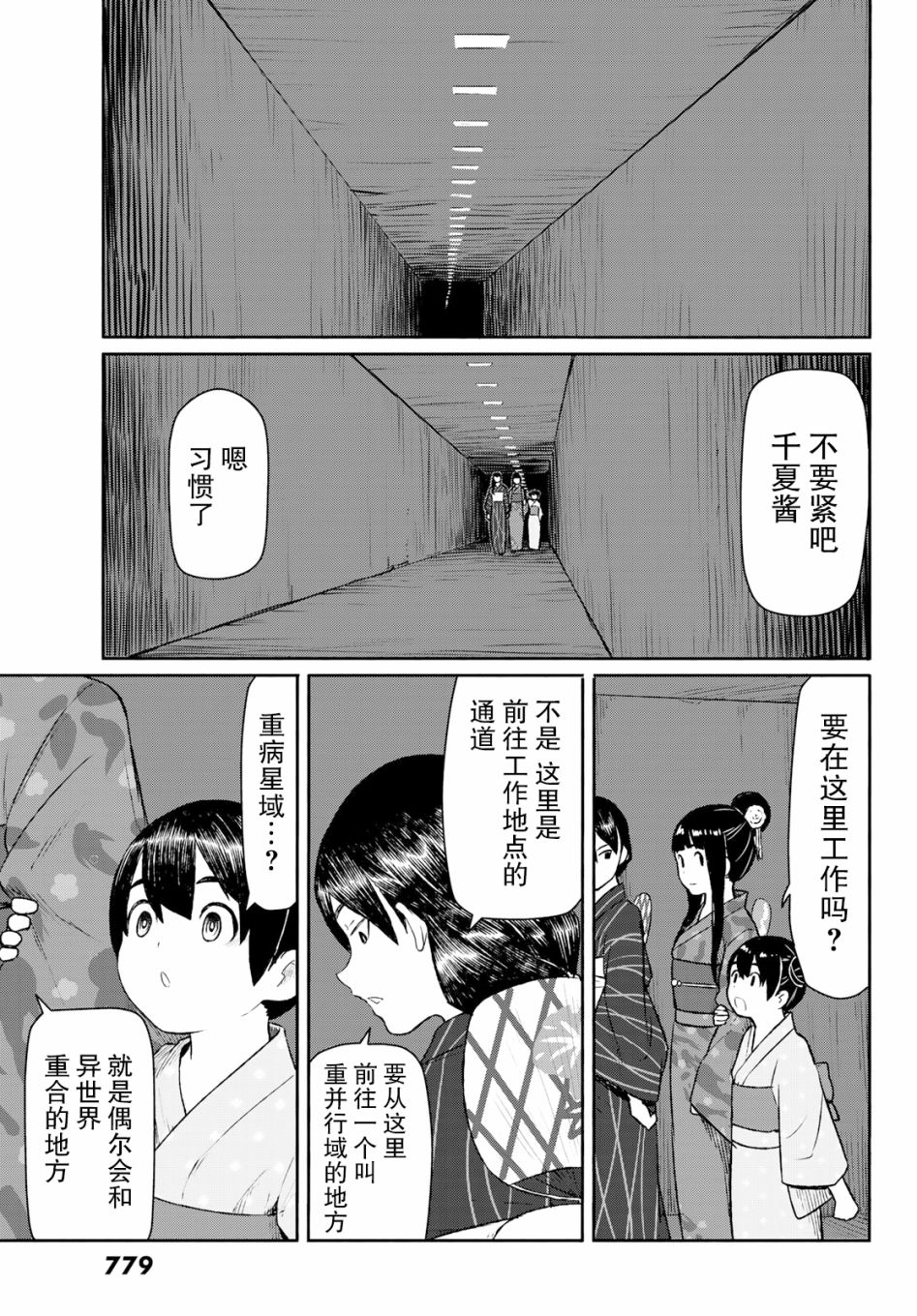 飞翔的魔女50话在线观看 - 第15张