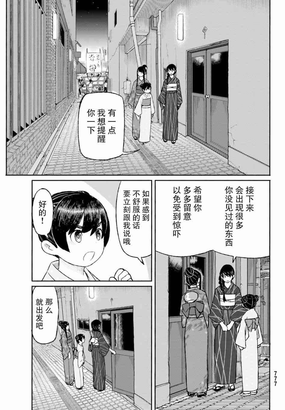 飞翔的魔女50话在线观看 - 第13张