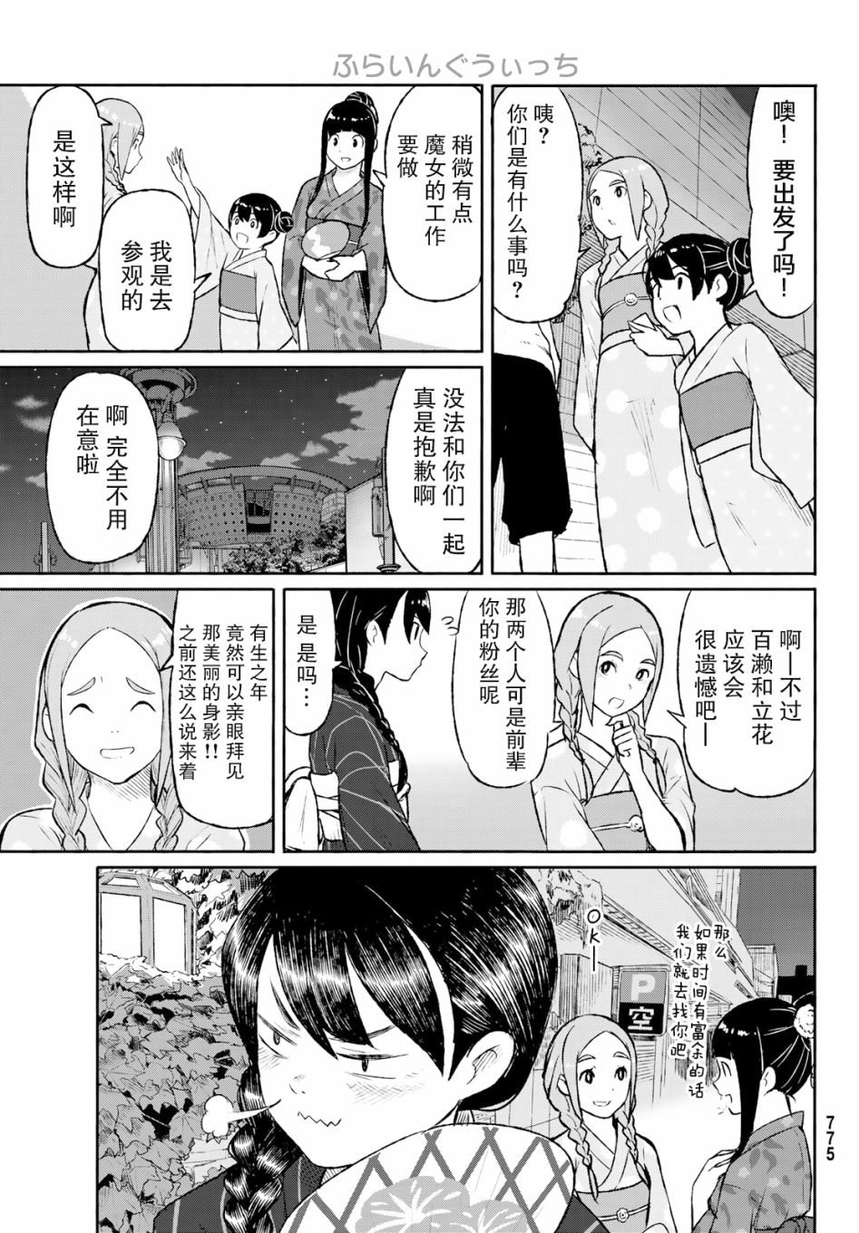 飞翔的魔女50话在线观看 - 第11张
