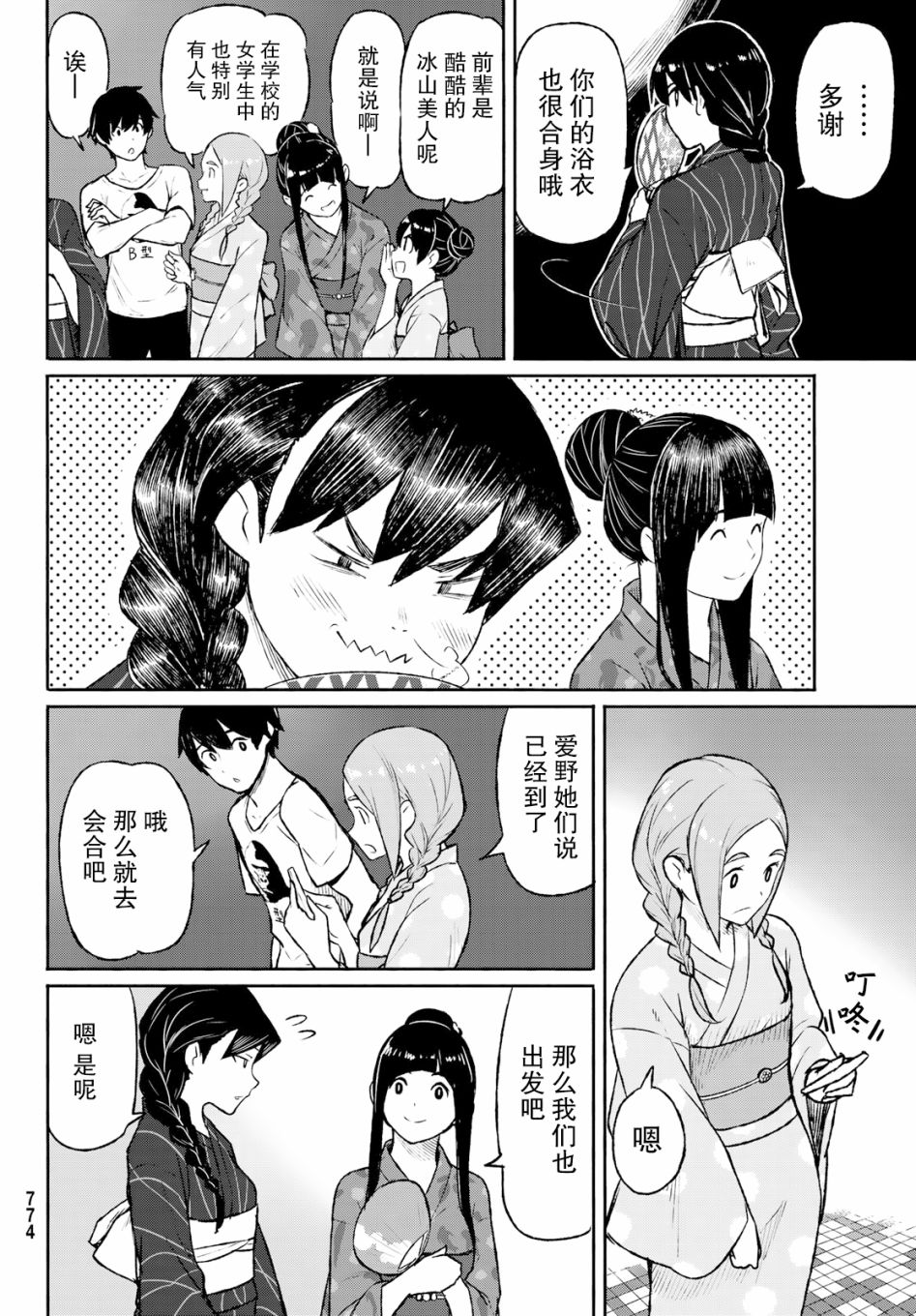 飞翔的魔女50话在线观看 - 第10张