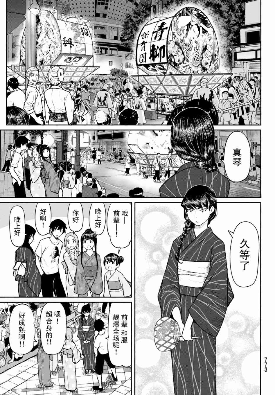 飞翔的魔女50话在线观看 - 第9张