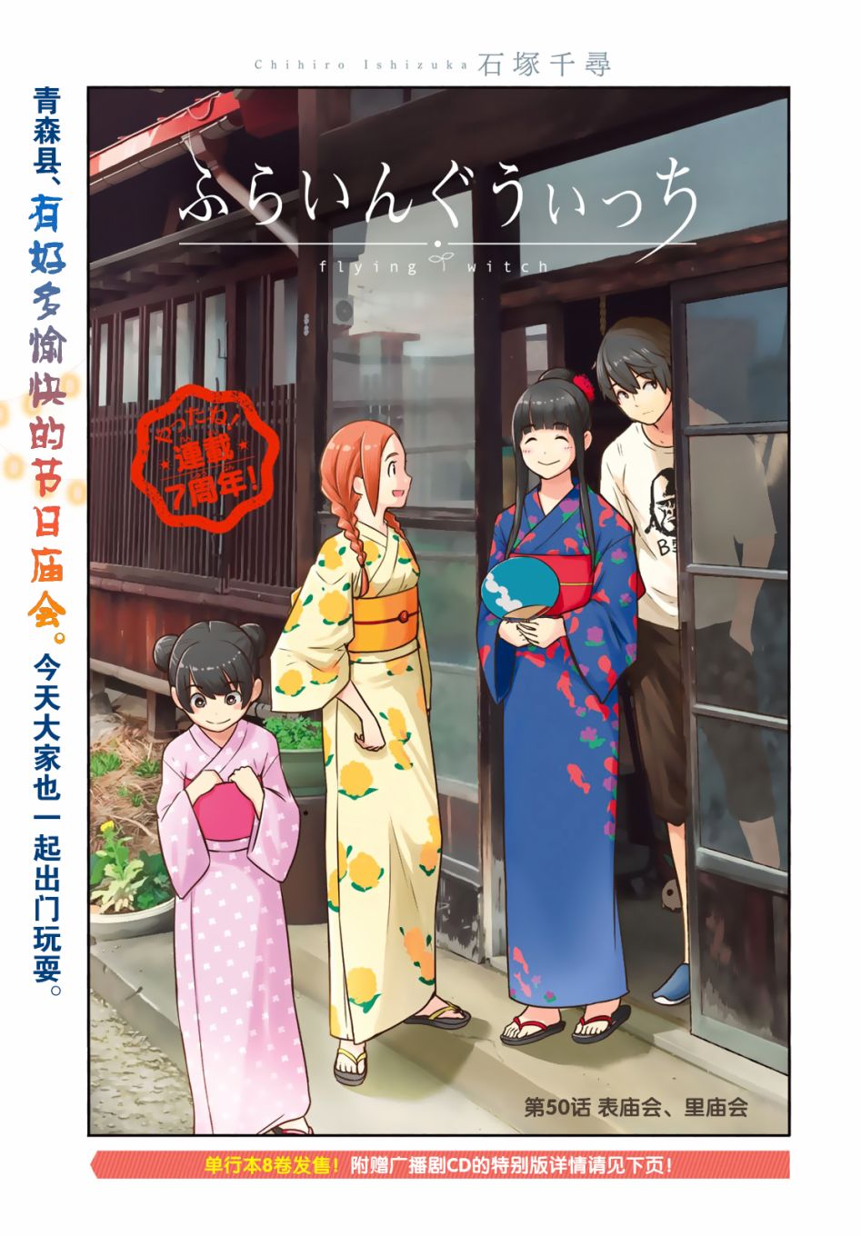 飞翔的魔女50话在线观看 - 第2张