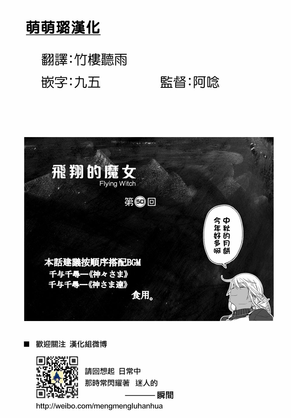 飞翔的魔女50话在线观看 - 第1张