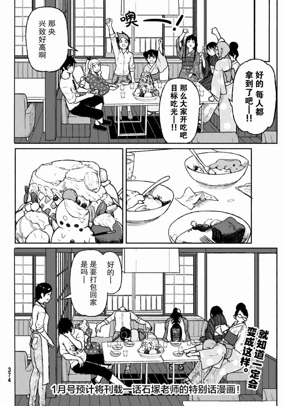飞翔的魔女51话在线观看 - 第26张