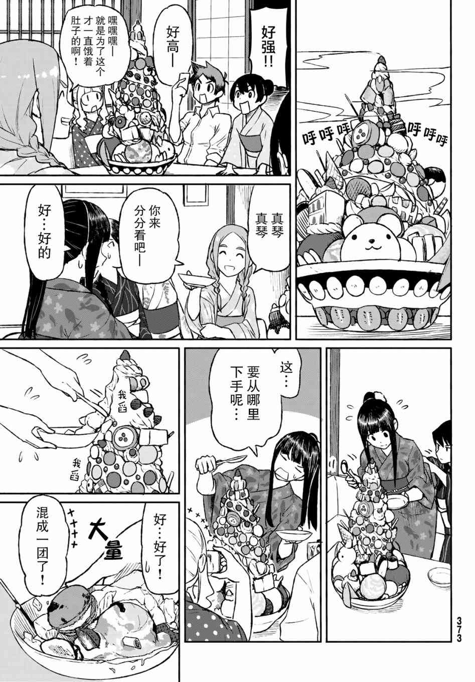 飞翔的魔女51话在线观看 - 第25张