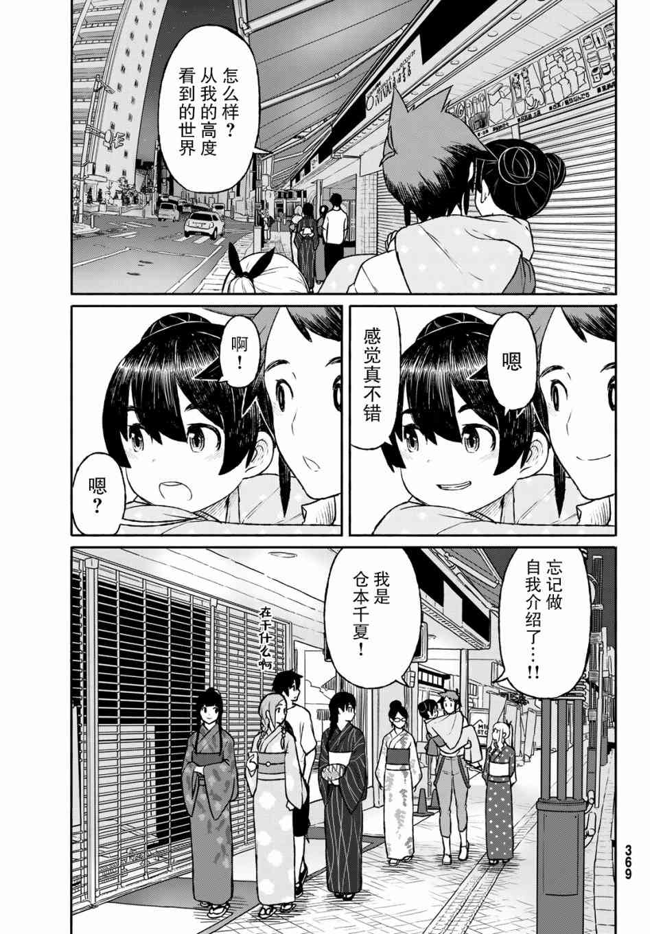 飞翔的魔女51话在线观看 - 第21张