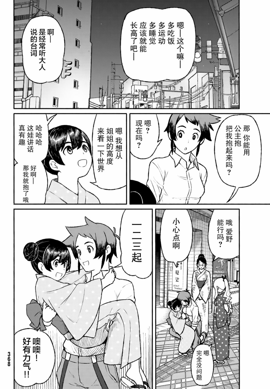 飞翔的魔女51话在线观看 - 第20张