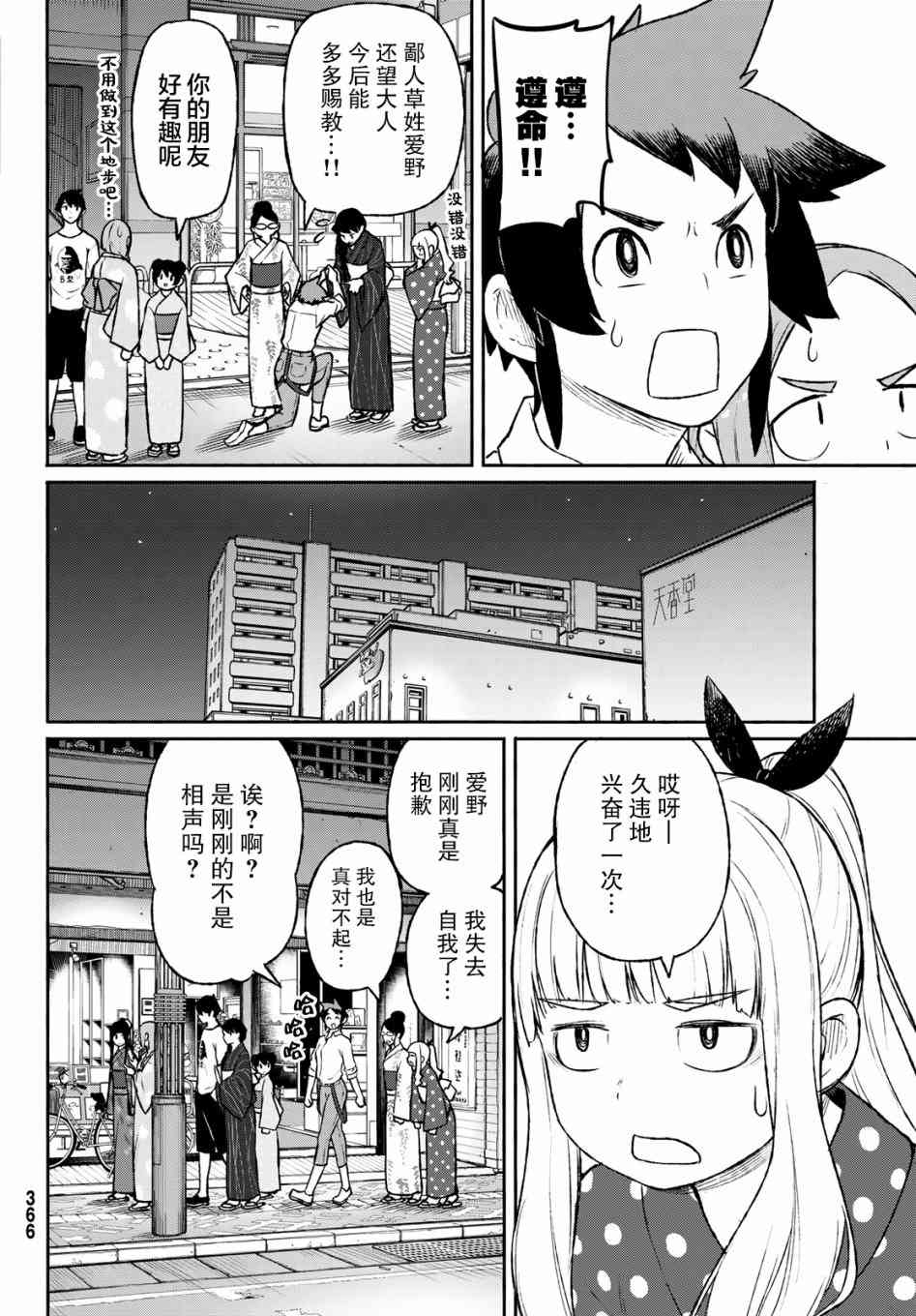 飞翔的魔女51话在线观看 - 第18张