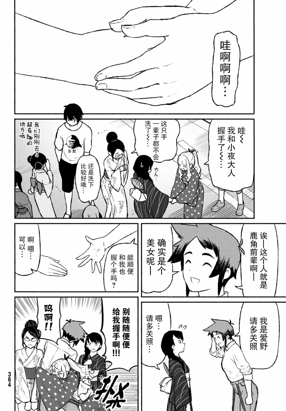 飞翔的魔女51话在线观看 - 第16张