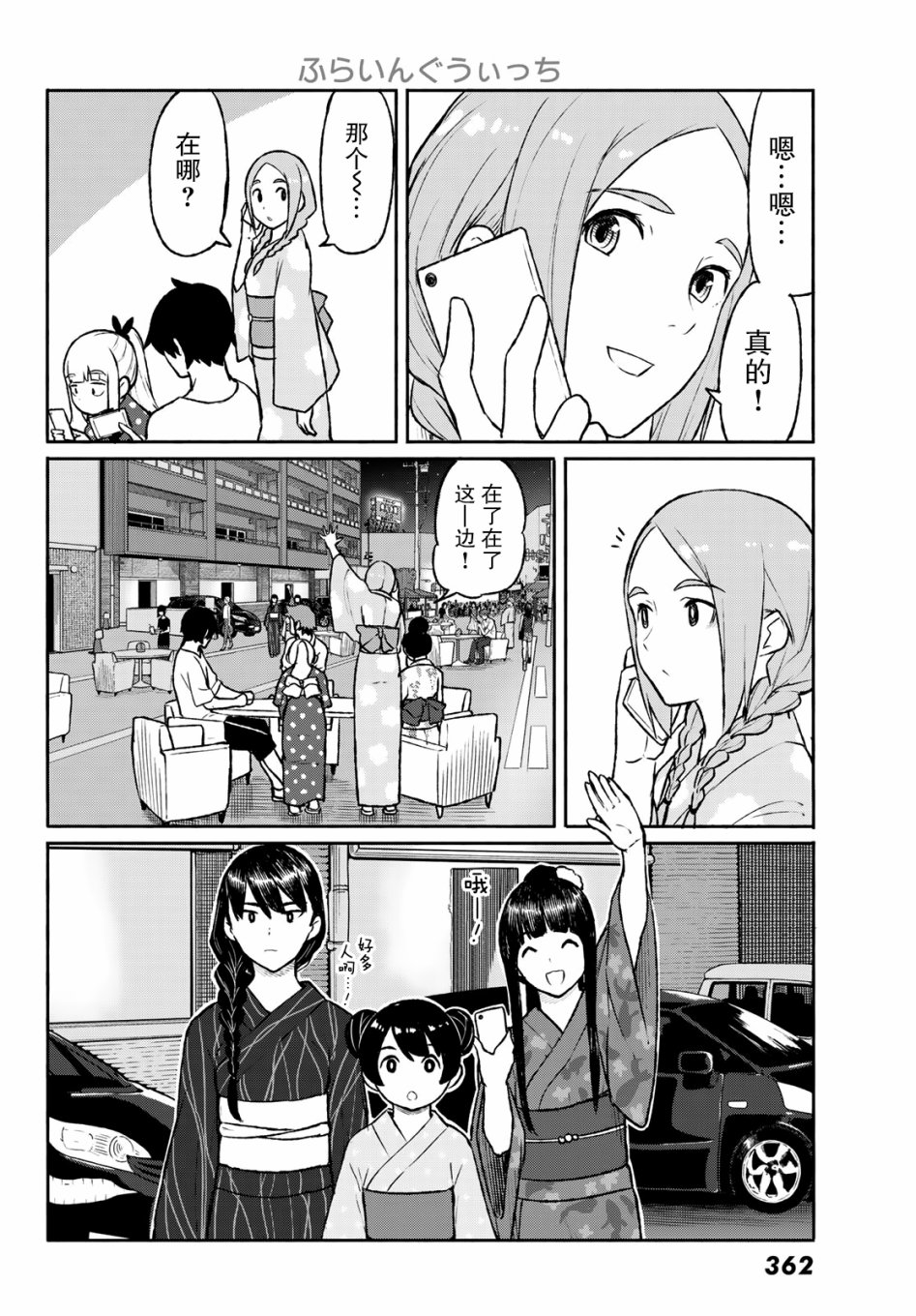 飞翔的魔女51话在线观看 - 第14张