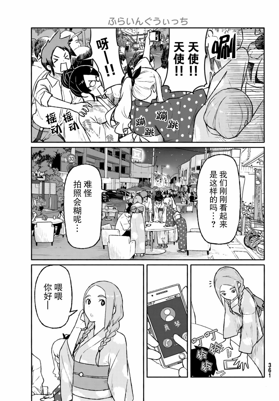 飞翔的魔女51话在线观看 - 第13张