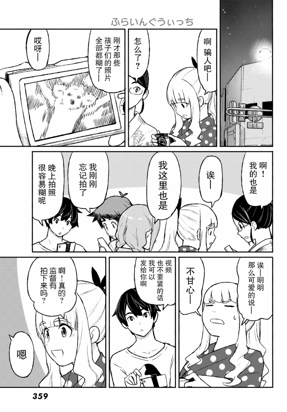 飞翔的魔女51话在线观看 - 第11张