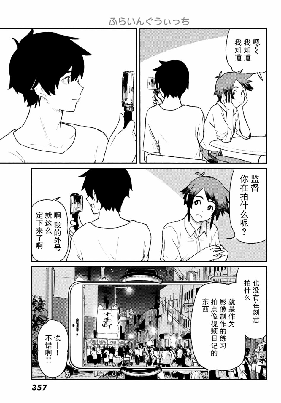 飞翔的魔女51话在线观看 - 第9张