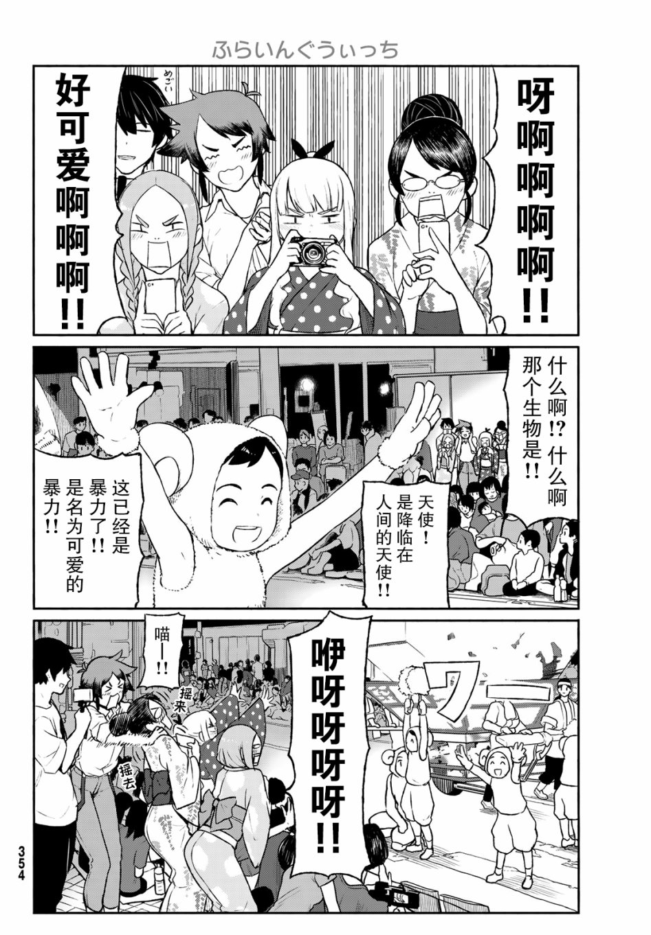 飞翔的魔女51话在线观看 - 第6张