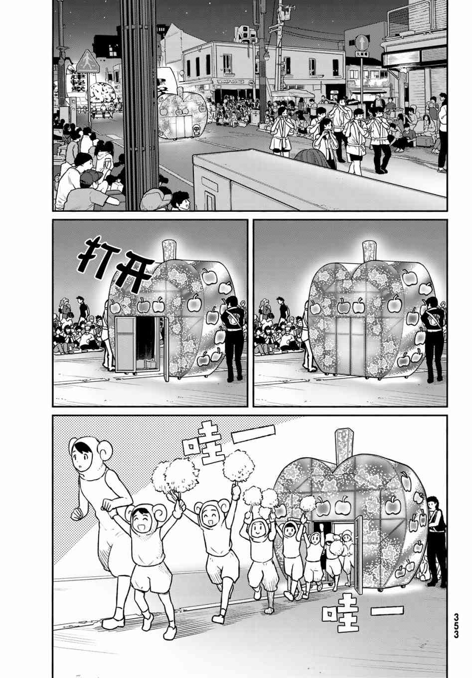 飞翔的魔女51话在线观看 - 第5张