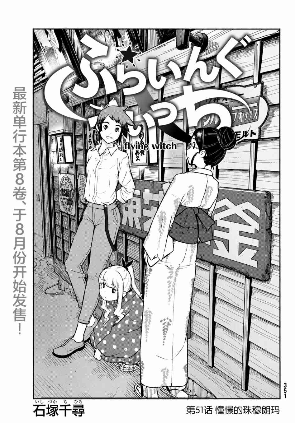 飞翔的魔女51话在线观看 - 第3张