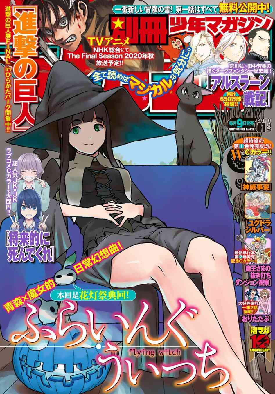 飞翔的魔女51话在线观看 - 第2张