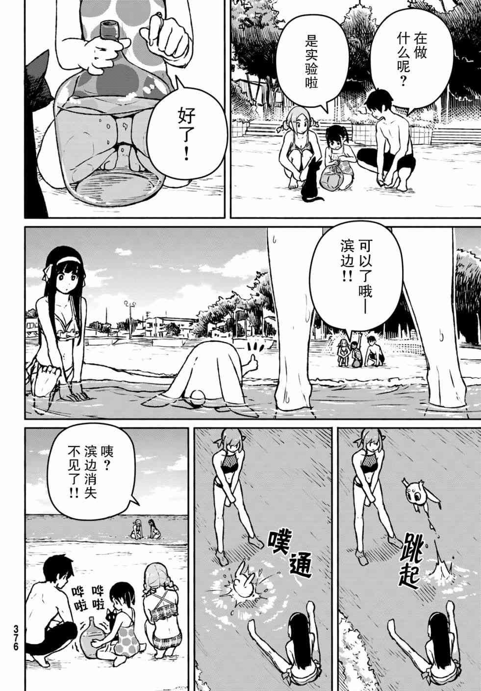 飞翔的魔女52话在线观看 - 第27张