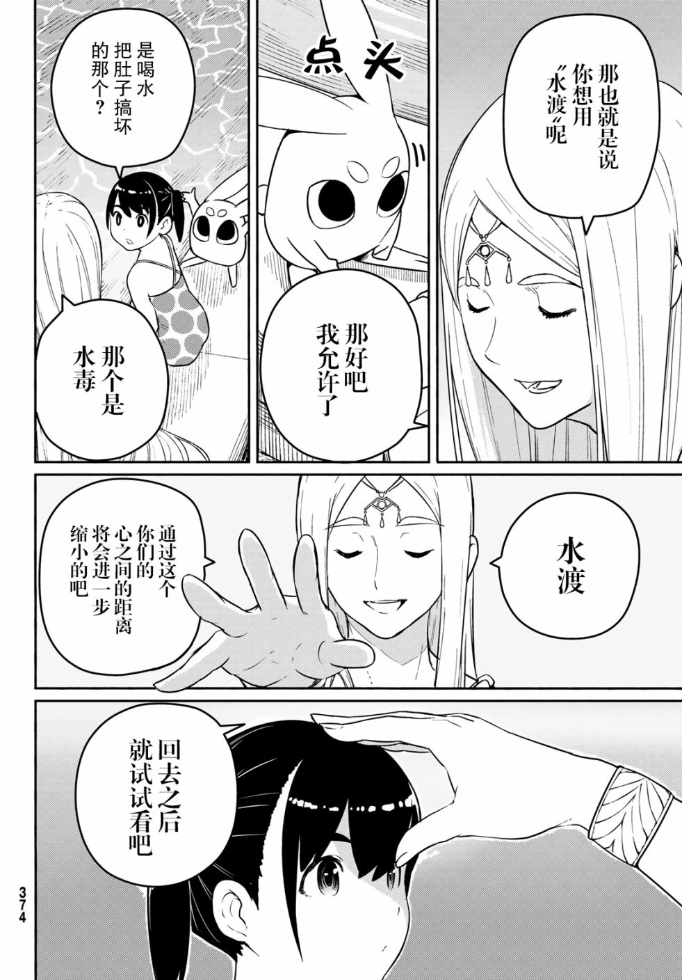 飞翔的魔女52话在线观看 - 第25张