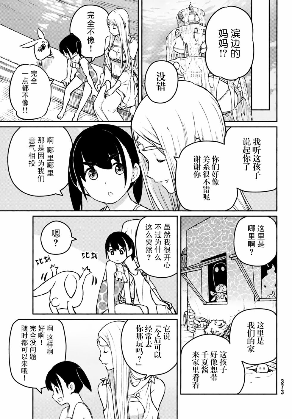 飞翔的魔女52话在线观看 - 第24张