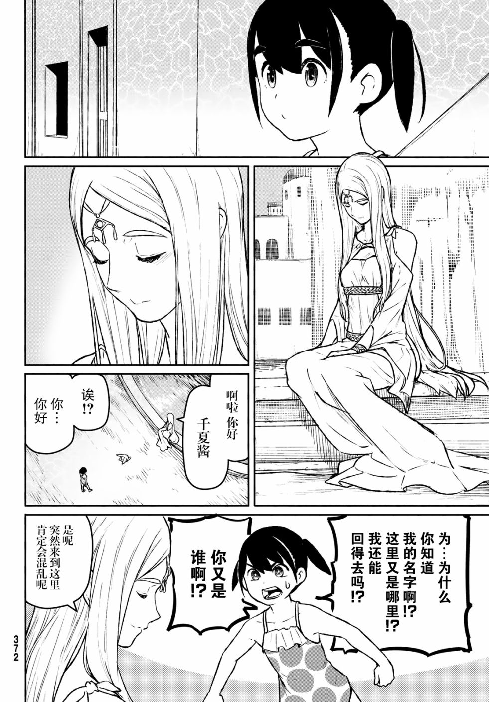 飞翔的魔女52话在线观看 - 第23张