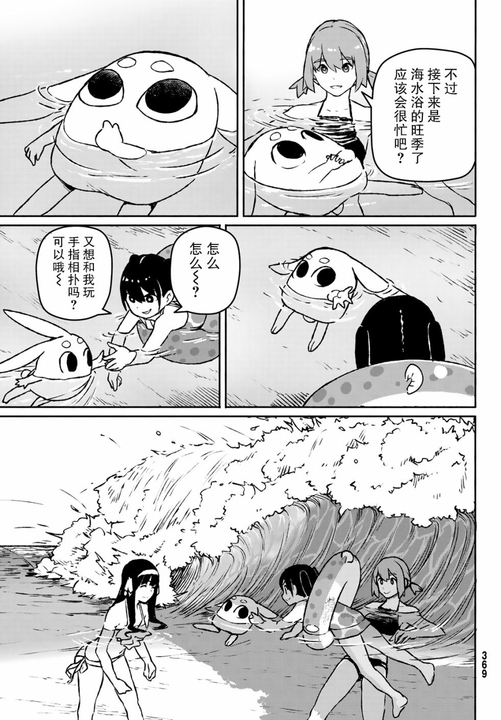飞翔的魔女52话在线观看 - 第20张