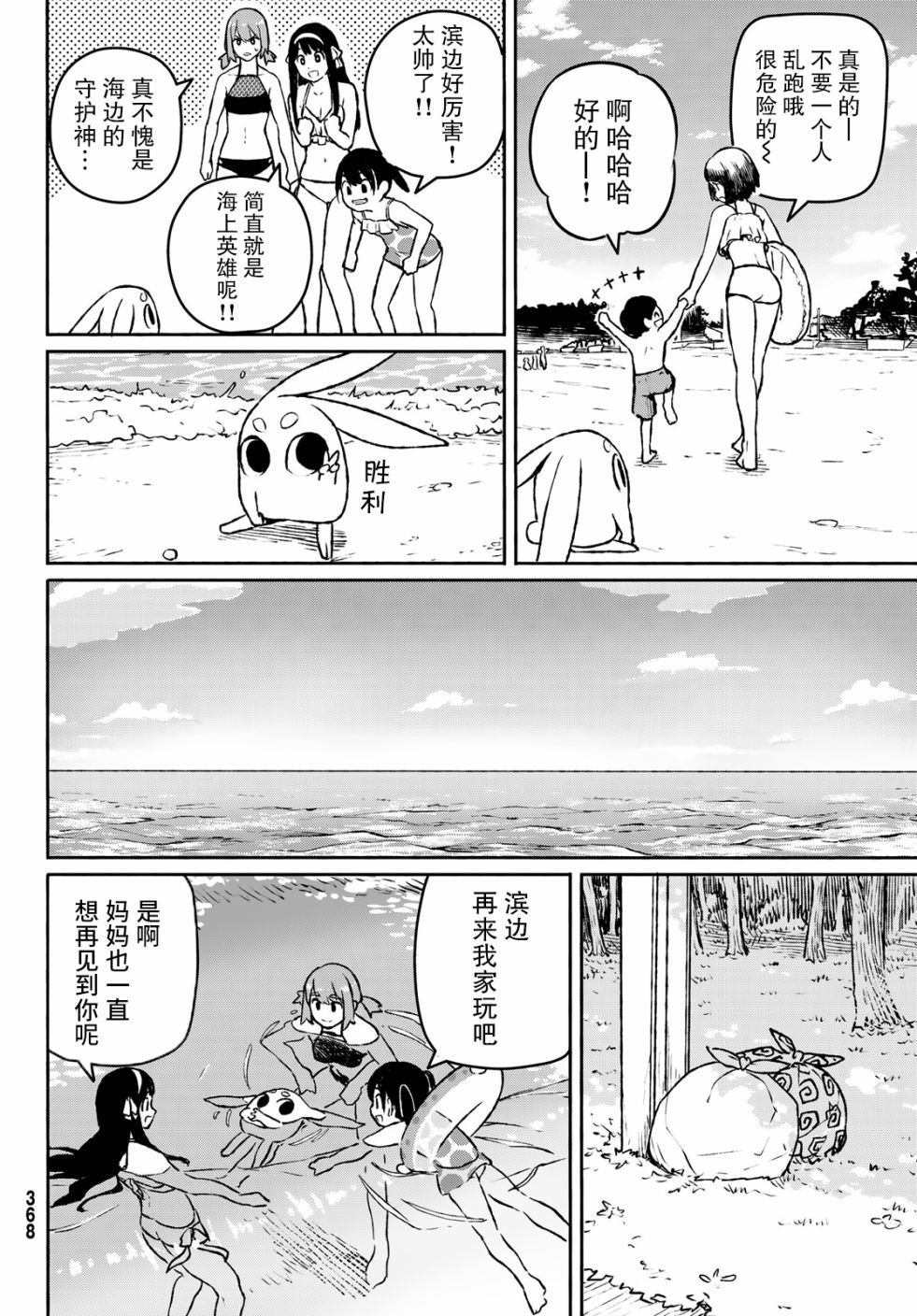 飞翔的魔女52话在线观看 - 第19张